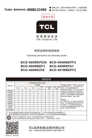 TCL BCD-491WBEPF2